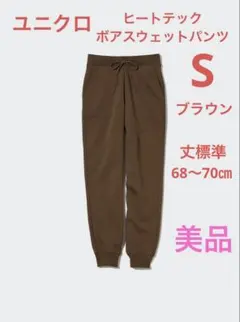 ヒートテックボアスウェットパンツ ジョガーパンツ