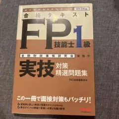 【SNOW】FP技能検定1級実技対策問題集計3冊 SNOW】FP技能検定1級実技対策問題集計3冊 合格テキスト FP技能