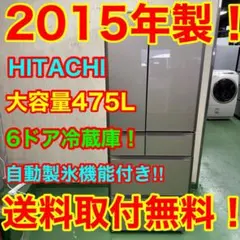 HITACHI 冷凍冷蔵庫 475Ｌ 2019年購入 日立 冷蔵庫 2019年製」の買取実績・相場-冷蔵庫買取なら高く