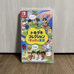 新品未開封　トモダチコレクション　Switch ソフト　スイッチ2 わくわく生活