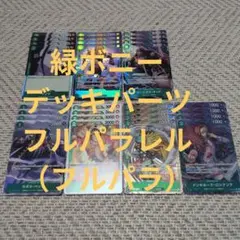 緑ボニーデッキパーツ　パラレル　ユースタス・キッド　OP01-051　SR