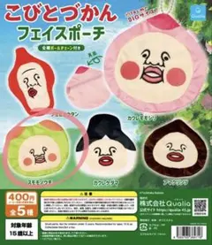 こびとづかん フェイスポーチ スモモノウチ