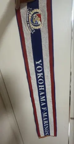 横浜F・マリノス 応援タオルマフラー