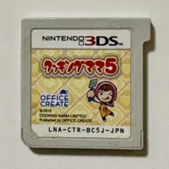 クッキングママ5 Nintendo 3DS