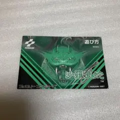 【ファミコン】沙羅曼蛇 説明書のみ
