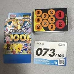 ポケモンカードゲーム スタートデッキ100　73番 未使用品のサムネイル