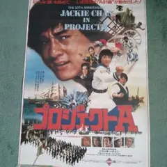 2026年最新】ジャッキー チェン ポスターの人気アイテム - メルカリ