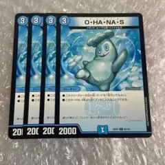 O・HA・NA・S　4枚　②