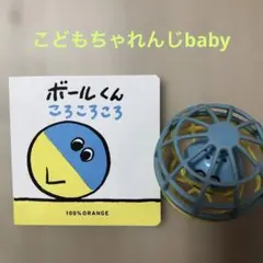 こどもちゃれんじ 絵本とがらがらセット