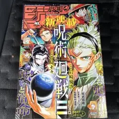 週刊少年ジャンプ41号