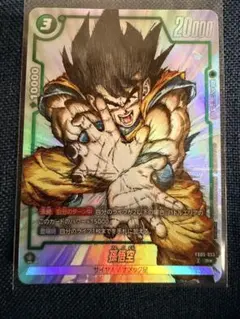ドラゴンボール フュージョンワールド 孫悟空 プロモ FB05-053 R