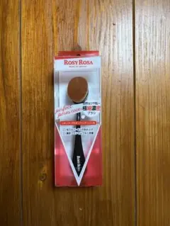 ROSY ROSA パーフェクトポアカバーブラシのサムネイル