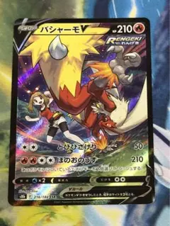 メルカリ便 ポケカ バシャーモV CSR 20枚セット バシャーモV CSR 美品 ポケモンカード 美品 - メルカリ