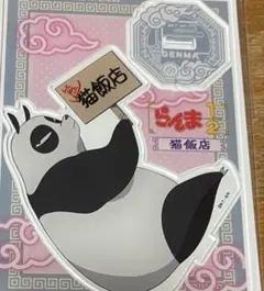 らんま1/2 アクスタ アクリルスタンド 猫飯店 パンダ 玄馬