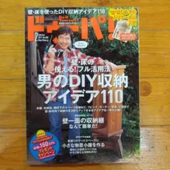ドゥーパ! 2011年2月号 No.080 男のDIY収納