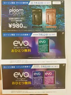 ローソン限定／プルームオーラ割引券、リフィル引換券