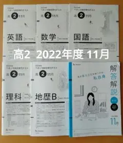 高2 2022年度 11月 進研模試 総合学力テスト　ベネッセ