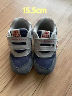 ニューバランス　キッズ　スニーカー　15.5cm