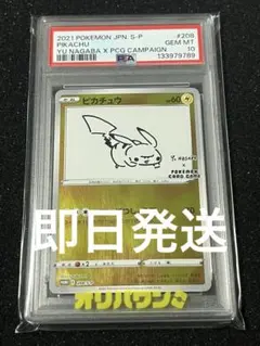 PSA10ポケモンカード ピカチュウ 長場雄 YU NAGABA プロモ - メルカリ