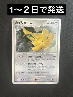 カイリュー Lv61 DPBP#180