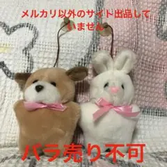 昭和レトロ　ヴィンテージ　クマ＆ウサギ　ぬいぐるみ　マスコット　2こセット