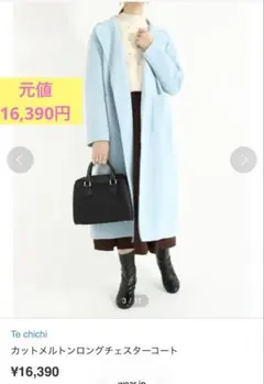 ⭕️定価¥16,390⭕️Te chichi カットメルトンロングチェスターコート