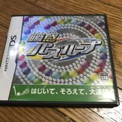 瞬感パズループ