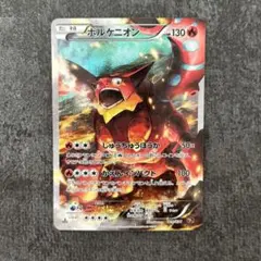 ボルケニオン CP5 幻·伝説ドリームキラコレクション 009/036