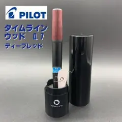 パイロット タイムライン ウッド ダークブラウン 細字 パイロット タイムライン ウッド ダークブラウン 【公式通販】
