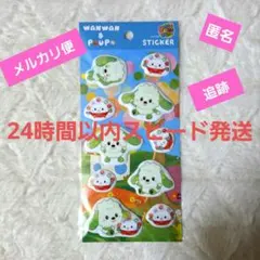 いないいないばあ ワンワン&ぽぅぽ ぷくぷく ステッカー シール セリア
