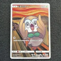 ムンク モクロー プロモカード 290/SM-Pのサムネイル