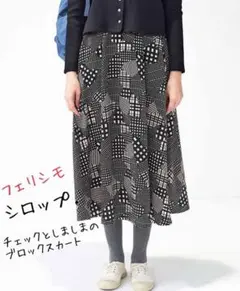 フェリシモ　シロップ　ロングスカートのサムネイル