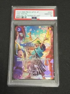 【300円～スタート】ウソ八PSA10 300円～スタート】ウソ八PSA10 - メルカリ