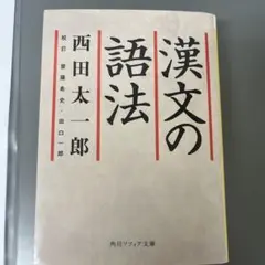 漢文の語法
