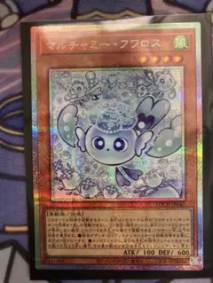 遊戯王 マルチャミーフワロス プリズマティックシークレット プリシク