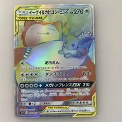 イーブイ＆カビゴン GX TAG TEAM HR 115/095