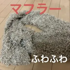 ベージュふわふわ マフラー