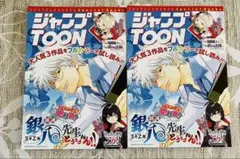 【ジャンプフェスタ限定品】ジャンフェス2026 銀魂　フルカラーノベルティ　2冊