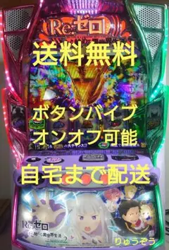 2025年最新】パチンコ実機 リゼロ2の人気アイテム - メルカリ