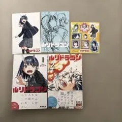 ルリドラゴン 2巻 【特典Aセット・新品】 - メルカリ