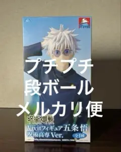 呪術廻戦 Vivitフィギュア 五条悟 呪術高専Ver. ～GiGOのお店限定～