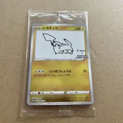 ピカチュウ YU NAGABA プロモ 208/SM-P【未開封】