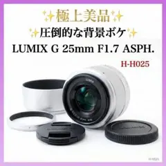 ru-mi様 ☆高速AF☆ LUMIX 単焦点レンズ G 25mm H-H025 - メルカリ