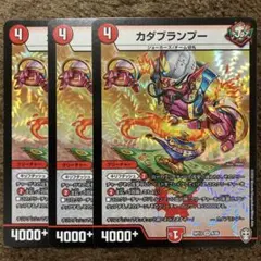 カタブランプー