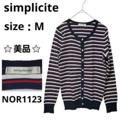 simplicite 長袖カーディガン ボーダー柄 着回し 濃紺 赤 白 Mのサムネイル