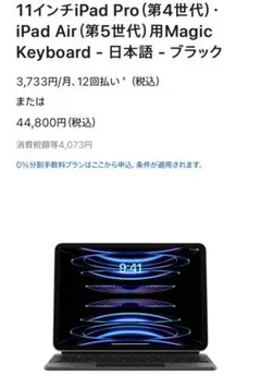 マジックキーボード　ブラック　iPad  11インチ対応