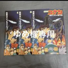 【レア】映画名探偵コナン　時計じかけの摩天楼　初試写会グッズセット　パンフレット 名探偵コナン 時計じかけの摩天楼《第1弾》 | 映画チラシ