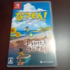 Switch なつもん! 20世紀の夏休み + ゆうやけの島とラジオ局