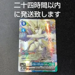 【新品・未使用】インペリアルドラモン:パラディンモード 希少レア パラレル 状態A-〕(01)(illus:NaochikaMorishita)インペリアルドラモン