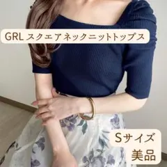 【美品】GRL スクエアネックパワショルニットトップス ブルー S rut504
